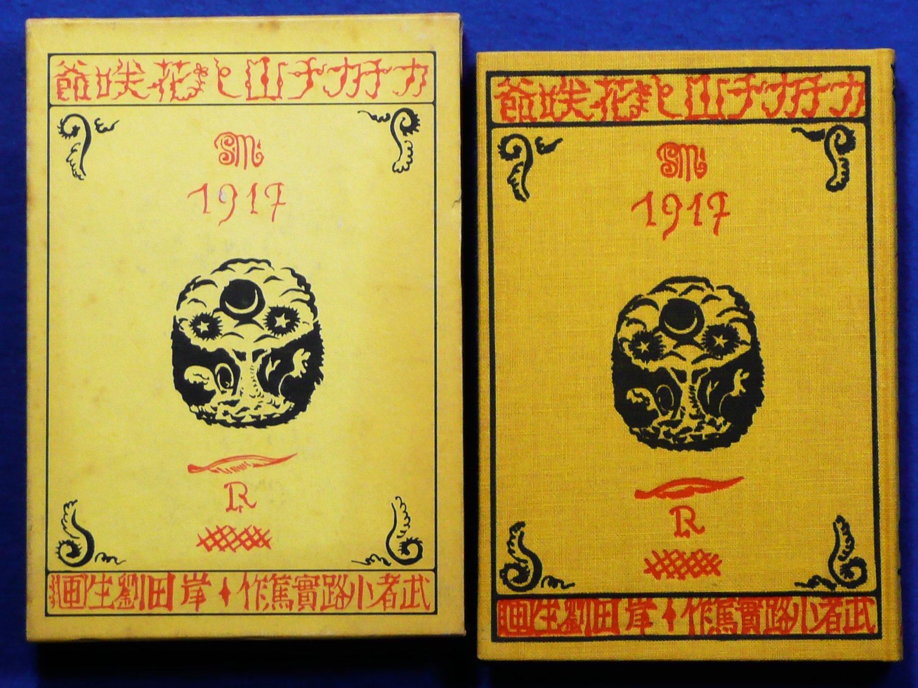 日本児童文学館〈8〉カチカチ山と花咲爺―名著複刻 (1971年) |本 | 通販